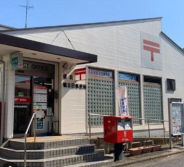 横浜鴨志田郵便局（約150m）