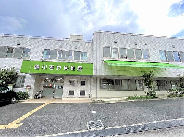 鶴川若竹幼稚園(約850m)