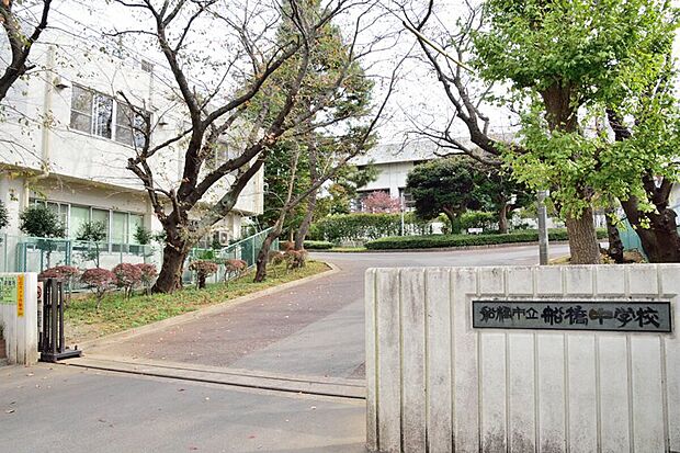 船橋中学校（約270m）