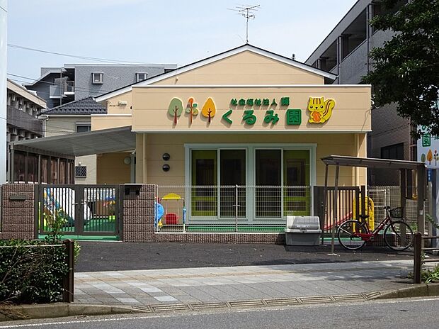 くるみ園（約790m）