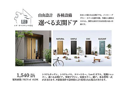 選べる玄関ドア