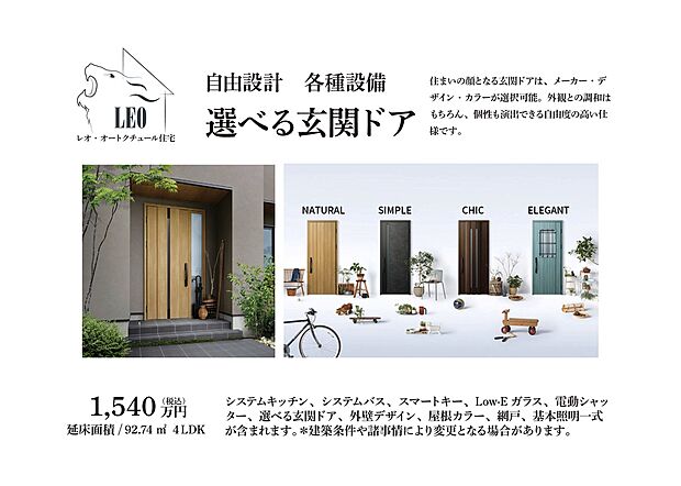 【選べる玄関ドア】住まいの顔となる玄関ドアは、メーカー・デザイン・カラーが選択可能。外観との調和はもちろん、個性も演出できる自由度の高い仕
様です。