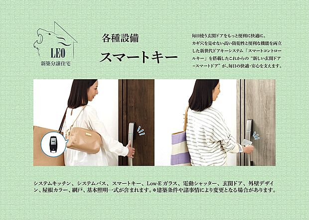 【スマートキー】毎日使う玄関ドアをもっと便利に快適に。カギ穴を見せない高い防犯性と便利な機能を両立した新世代ドアキーシステム「スマートコントロールキー」を搭載したこれからの“新しい玄関ドア＝スマートドア”が、毎日の快適・安心を支えます。