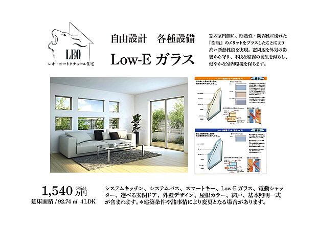 【LOW-Eガラス】窓の室内側に、断熱性・防露性に優れた『樹脂』のメリットをプラスしたことにより高い断熱性能を実現。窓周辺を外気の影響から守り、不快な結露の発生を減らし、健やかな室内環境を保ちます。