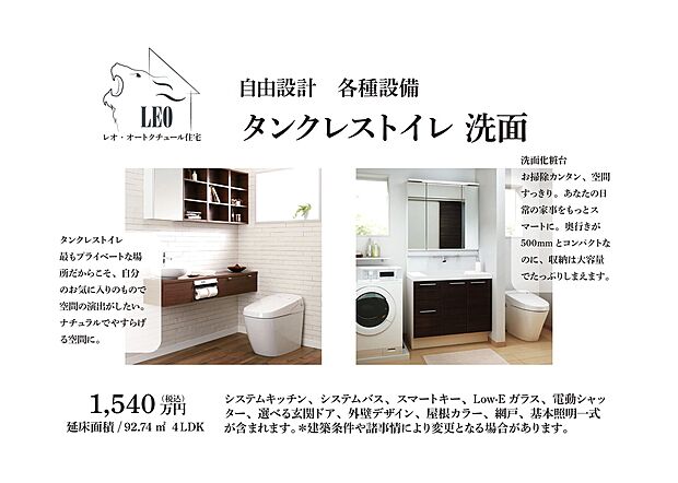 【タンクレストイレ・洗面】タンクレストイレは最もプライベートな場所だからこそ、自分のお気に入りのもので空間の演出がしたい。ナチュラルでやすらげる空間に。洗面化粧台はお掃除カンタン、空間すっきり。あなたの日
常の家事をもっとスマートに。奥行きが500mmとコンパクトなのに、収納は大容量でたっぷりしまえます。