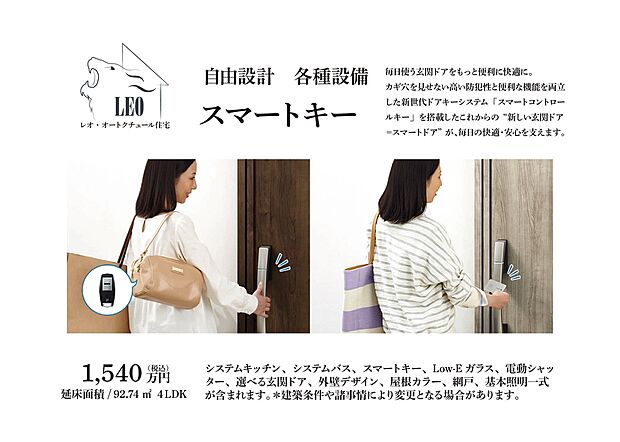 【スマートキー】毎日使う玄関ドアをもっと便利に快適に。カギ穴を見せない高い防犯性と便利な機能を両立した新世代ドアキーシステム「スマートコントロールキー」を搭載したこれからの“新しい玄関ドア＝スマートドア”が、毎日の快適・安心を支えます。