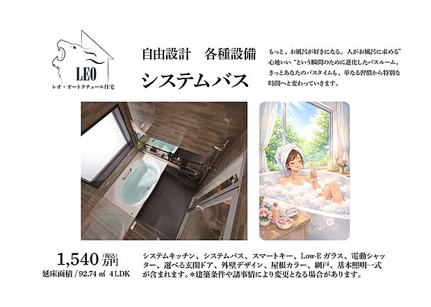 【 システムバス】もっと、お風呂が好きになる。人がお風呂に求める”心地いい“という瞬間のために進化したバスルーム。きっとあなたのバスタイムも、単なる習慣から特別な時間へと変わっていきます。