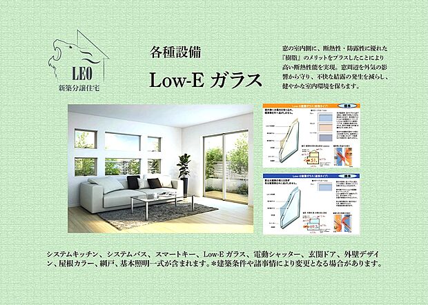 【LOW-Eガラス】窓の室内側に、断熱性・防露性に優れた『掛脂』のメリットをプラスしたことにより高い断熱性能を実現。