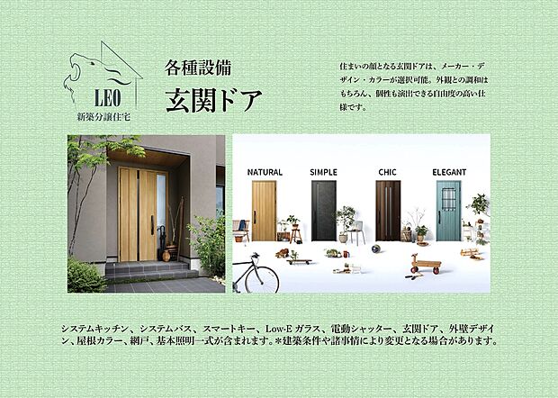 【選べる玄関ドア】住まいの顔となる玄関ドアは、メーカー・デザイン・カラーが選択可能。外観との調和はもちろん、個性も演出できる自由度の高い仕様です。