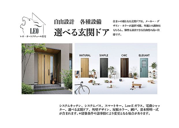 【選べる玄関ドア】住まいの顔となる玄関ドアは、メーカー・デザイン・カラーが選択可能。外観との調和はもちろん、個性も演出できる自由度の高い仕様です。