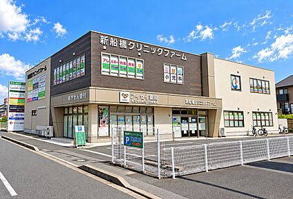 新船橋クリニックファーム 徒歩 12分(約900m)