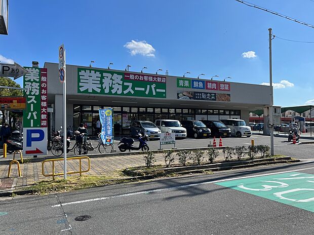業務スーパー男山店（約574m）