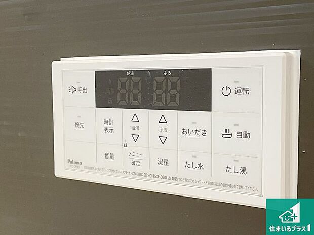 【給湯器リモコン(浴室側)】省エネタイプの給湯器でお湯はり・追い炊き自由自在!お子様から高齢者の方まで、みんなが操作しやすいボタン配置です。