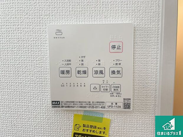【浴室暖房乾燥機リモコン】浴室暖房乾燥機リモコン!浴室暖房・衣類乾燥・涼風・浴室換気、お風呂を快適・便利にする機能付き!暮らしに役立つ多彩な機能で一年中活躍します!