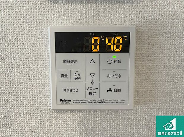【給湯器リモコン(LDK側)】ボタン一つでお風呂のお湯はり・追い炊き可能!便利な呼び出し機能付き!表示文字が大きく読みやすい有機ELを採用!どの角度からも見やすくなっています。