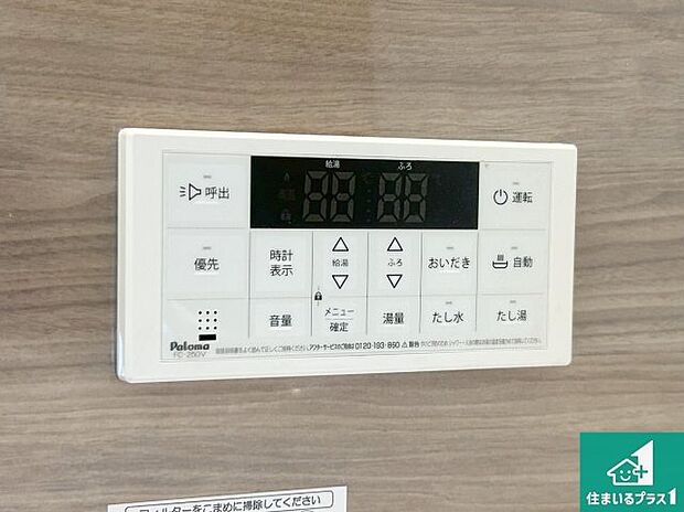 【給湯器リモコン（浴室側）】省エネタイプの給湯器でお湯はり・追い炊き自由自在！お子様から高齢者の方まで、みんなが操作しやすいボタン配置です。