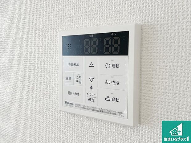 【給湯器リモコン（LDK側）】ボタン一つでお風呂のお湯はり・追い炊き可能！便利な呼び出し機能付き！表示文字が大きく読みやすい有機ＥＬを採用！どの角度からも見やすくなっています。