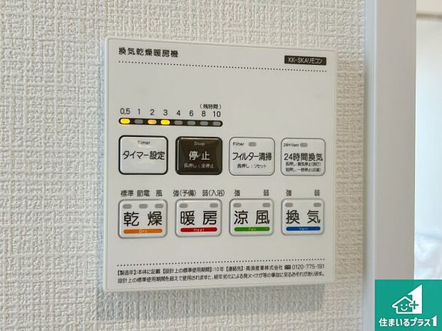 【浴室暖房乾燥機リモコン】浴室暖房乾燥機リモコン!浴室暖房・衣類乾燥・涼風・浴室換気、お風呂を快適・便利にする機能付き!暮らしに役立つ多彩な機能で一年中活躍します!