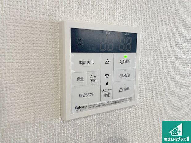 【給湯器リモコン（LDK側）】ボタン一つでお風呂のお湯はり・追い炊き可能！便利な呼び出し機能付き！表示文字が大きく読みやすい有機ＥＬを採用！どの角度からも見やすくなっています。