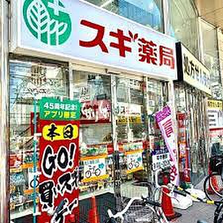 スギ薬局 長岡天神店
