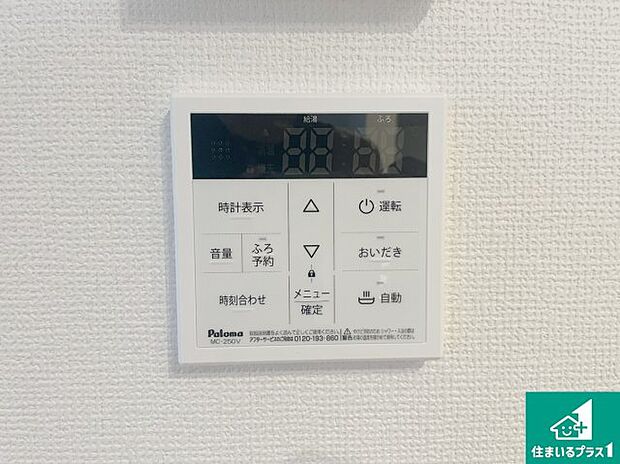【給湯器リモコン（LDK側）】ボタン一つでお風呂のお湯はり・追い炊き可能！便利な呼び出し機能付き！表示文字が大きく読みやすい有機ＥＬを採用！どの角度からも見やすくなっています。