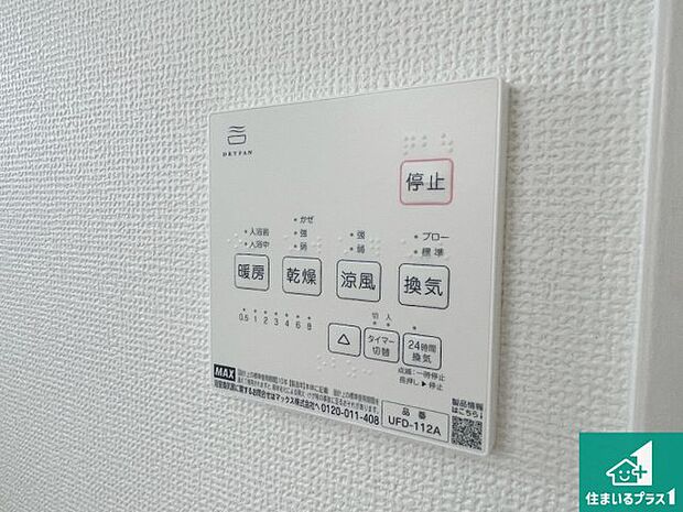 【浴室暖房乾燥機リモコン】浴室暖房乾燥機リモコン!浴室暖房・衣類乾燥・涼風・浴室換気、お風呂を快適・便利にする機能付き!暮らしに役立つ多彩な機能で一年中活躍します!