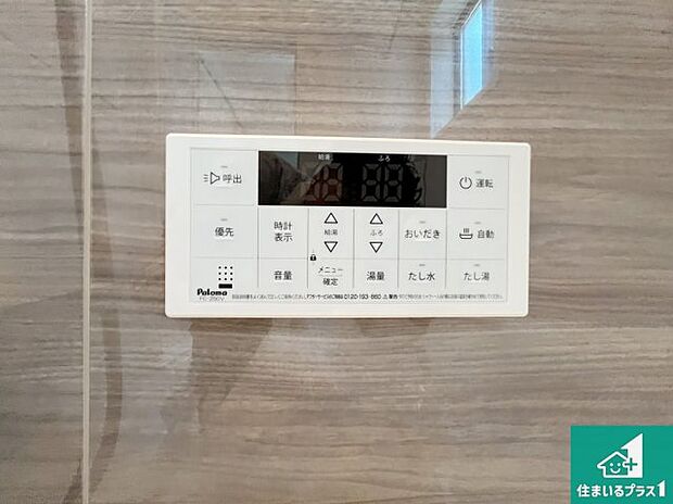 【給湯器リモコン(浴室側)】省エネタイプの給湯器でお湯はり・追い炊き自由自在!お子様から高齢者の方まで、みんなが操作しやすいボタン配置です。