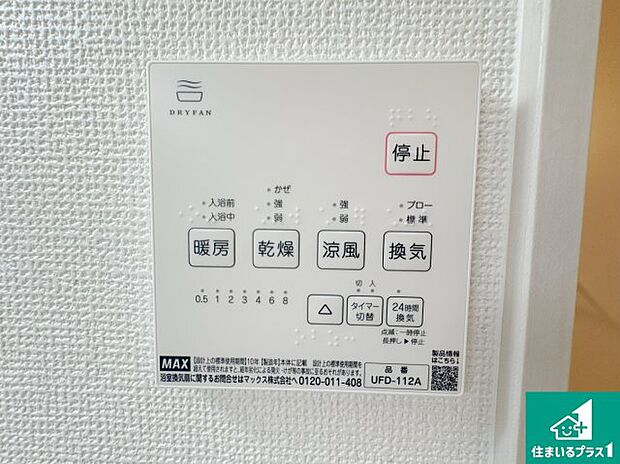 【浴室暖房乾燥機リモコン】浴室暖房乾燥機リモコン!浴室暖房・衣類乾燥・涼風・浴室換気、お風呂を快適・便利にする機能付き!暮らしに役立つ多彩な機能で一年中活躍します!
