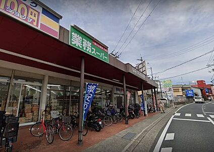 業務スーパー 西向日店 徒歩1069m