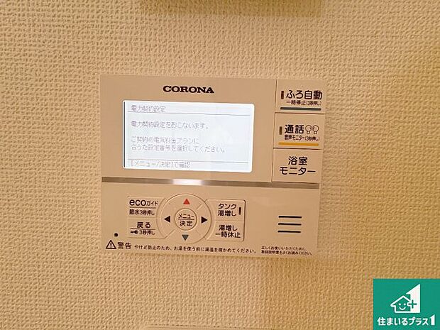 【給湯器リモコン（LDK側）】ボタン一つでお風呂のお湯はり・追い炊き可能！便利な呼び出し機能付き！表示文字が大きく読みやすい有機ＥＬを採用！どの角度からも見やすくなっています。