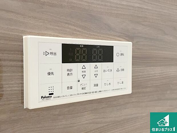 【給湯器リモコン（浴室側）】省エネタイプの給湯器でお湯はり・追い炊き自由自在！お子様から高齢者の方まで、みんなが操作しやすいボタン配置です。