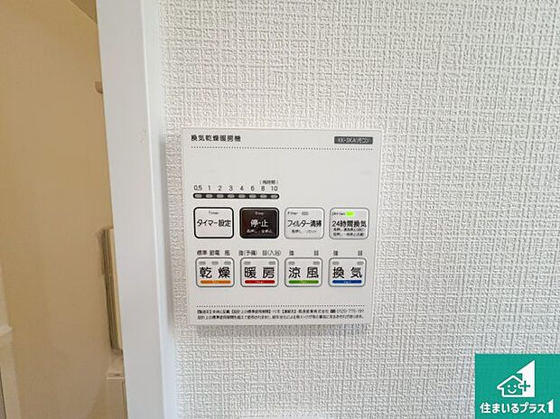 【浴室暖房乾燥機リモコン】浴室暖房乾燥機リモコン！浴室暖房・衣類乾燥・涼風・浴室換気、お風呂を快適・便利にする機能付き！暮らしに役立つ多彩な機能で一年中活躍します！