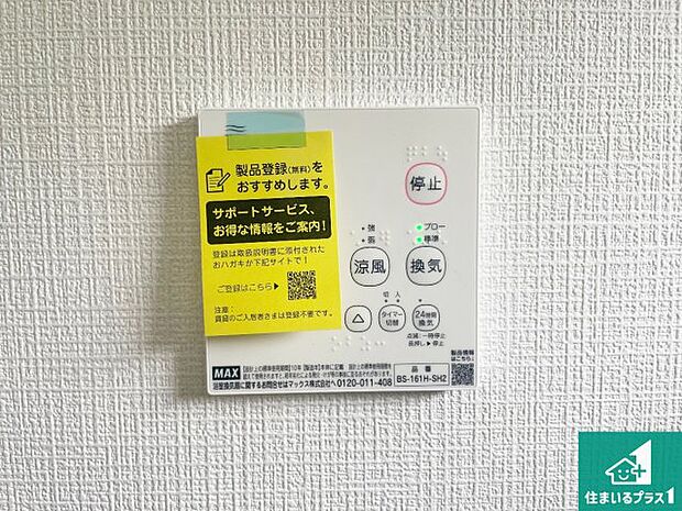 【浴室暖房乾燥機リモコン】浴室暖房乾燥機リモコン！浴室暖房・衣類乾燥・涼風・浴室換気、お風呂を快適・便利にする機能付き！暮らしに役立つ多彩な機能で一年中活躍します！
