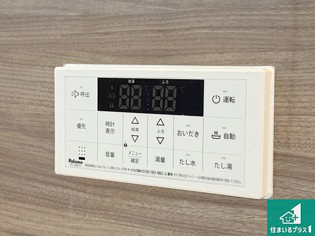 【給湯器リモコン(浴室側)】省エネタイプの給湯器でお湯はり・追い炊き自由自在!お子様から高齢者の方まで、みんなが操作しやすいボタン配置です。
