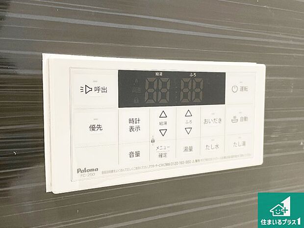 【給湯器リモコン(浴室側)】省エネタイプの給湯器でお湯はり・追い炊き自由自在!お子様から高齢者の方まで、みんなが操作しやすいボタン配置です。