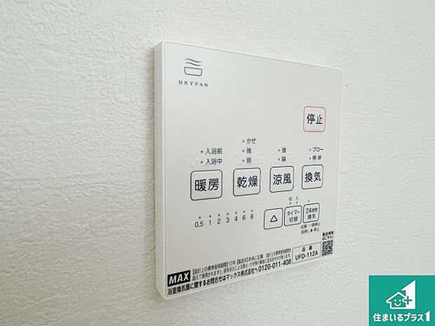 【浴室暖房乾燥機リモコン】浴室暖房乾燥機リモコン!浴室暖房・衣類乾燥・涼風・浴室換気、お風呂を快適・便利にする機能付き!暮らしに役立つ多彩な機能で一年中活躍します!