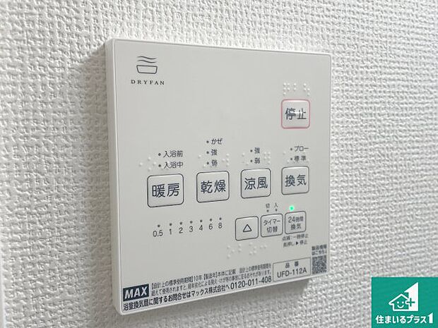 【浴室暖房乾燥機リモコン】浴室暖房乾燥機リモコン!浴室暖房・衣類乾燥・涼風・浴室換気、お風呂を快適・便利にする機能付き!暮らしに役立つ多彩な機能で一年中活躍します!