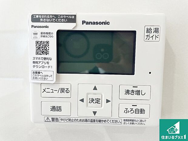 【給湯器リモコン(LDK側)】ボタン一つでお風呂のお湯はり・追い炊き可能!便利な呼び出し機能付き!表示文字が大きく読みやすい有機ELを採用!どの角度からも見やすくなっています。