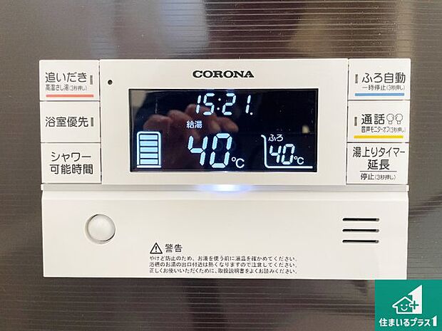 【給湯器リモコン（浴室側）】省エネタイプの給湯器でお湯はり・追い炊き自由自在！お子様から高齢者の方まで、みんなが操作しやすいボタン配置です。