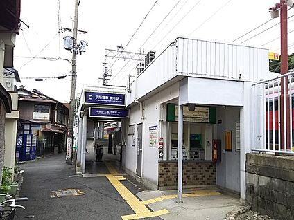 橋本駅(京阪 京阪本線) 徒歩1040m