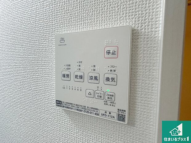【浴室暖房乾燥機リモコン】浴室暖房乾燥機リモコン!浴室暖房・衣類乾燥・涼風・浴室換気、お風呂を快適・便利にする機能付き!暮らしに役立つ多彩な機能で一年中活躍します!