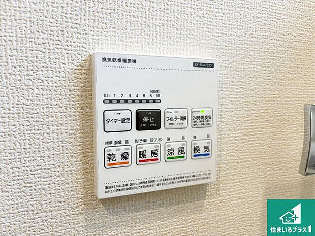 【浴室暖房乾燥機リモコン】浴室暖房乾燥機リモコン!浴室暖房・衣類乾燥・涼風・浴室換気、お風呂を快適・便利にする機能付き!暮らしに役立つ多彩な機能で一年中活躍します!