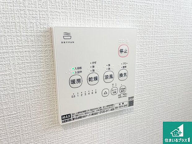 【浴室暖房乾燥機リモコン】浴室暖房乾燥機リモコン！浴室暖房・衣類乾燥・涼風・浴室換気、お風呂を快適・便利にする機能付き！暮らしに役立つ多彩な機能で一年中活躍します！