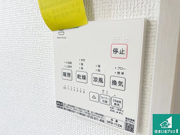 【浴室暖房乾燥機リモコン】浴室暖房乾燥機リモコン!浴室暖房・衣類乾燥・涼風・浴室換気、お風呂を快適・便利にする機能付き!暮らしに役立つ多彩な機能で一年中活躍します!