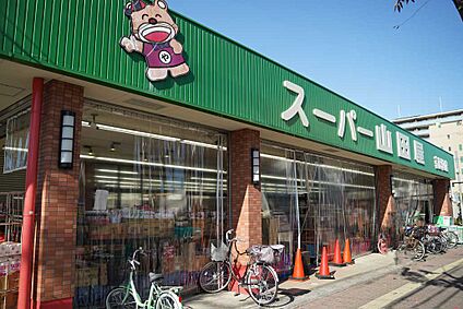スーパー山田屋京田辺店 徒歩1426m
