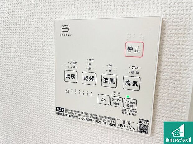 【浴室暖房乾燥機リモコン】浴室暖房乾燥機リモコン!浴室暖房・衣類乾燥・涼風・浴室換気、お風呂を快適・便利にする機能付き!暮らしに役立つ多彩な機能で一年中活躍します!