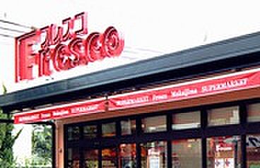 FRESCO(フレスコ) 向島店 徒歩170m