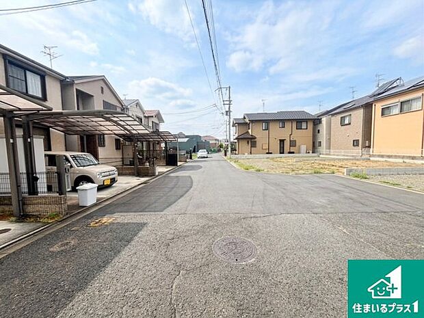周辺は落ち着いた街並みの住宅地!子育てがしやすい住環境です!まだ未完成ですが、現地でしかわからない事もございます。是非一度ご覧ください。
