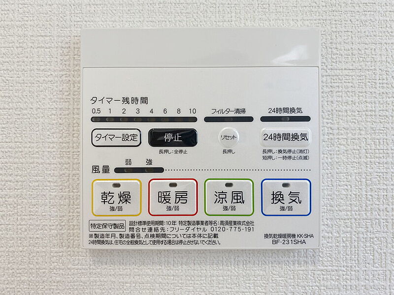 冷暖房・空調設備