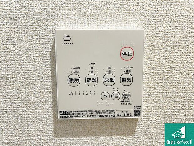 【浴室暖房乾燥機リモコン】浴室暖房乾燥機リモコン!浴室暖房・衣類乾燥・涼風・浴室換気、お風呂を快適・便利にする機能付き!暮らしに役立つ多彩な機能で一年中活躍します!